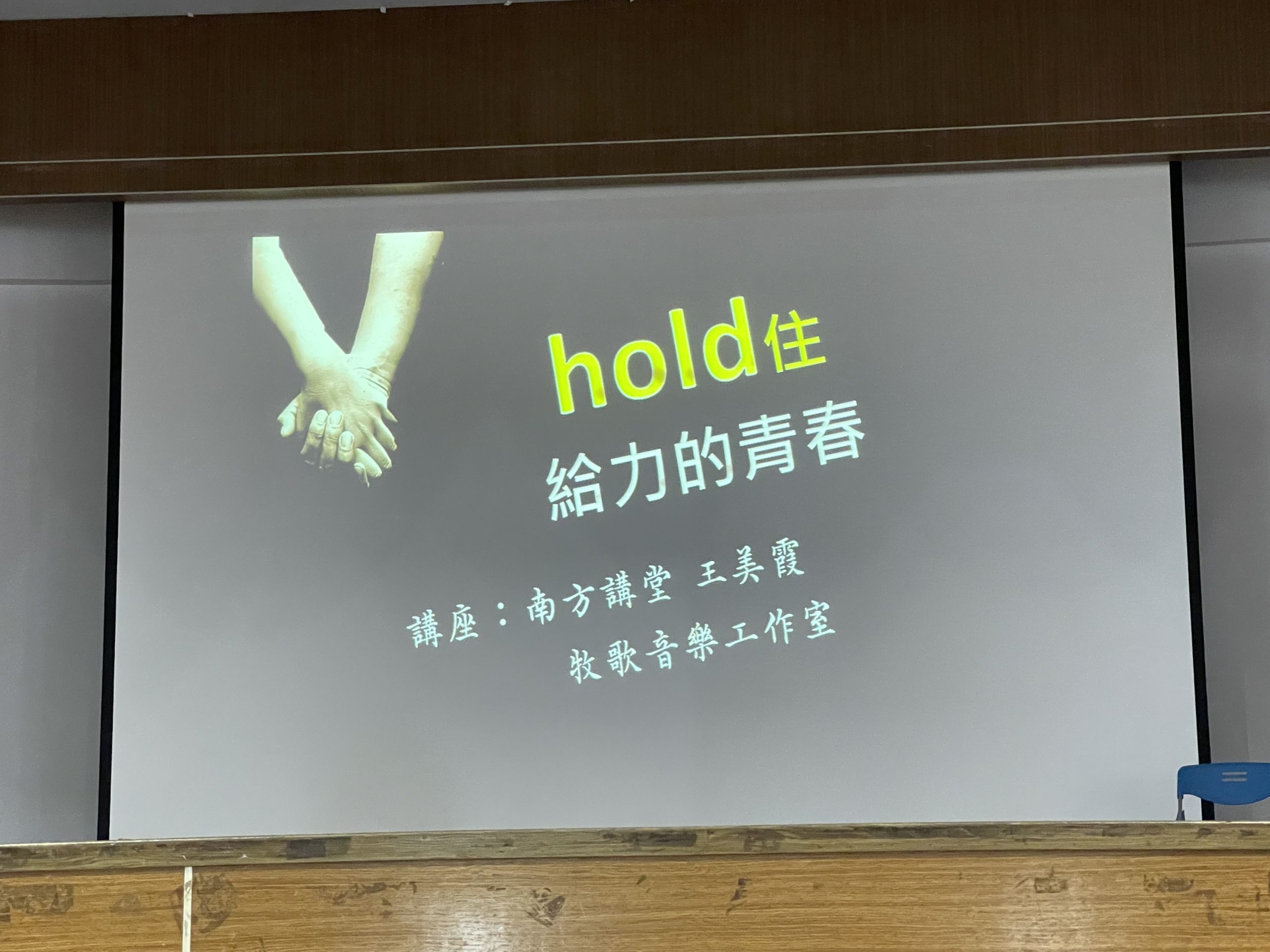 金玉年度演講