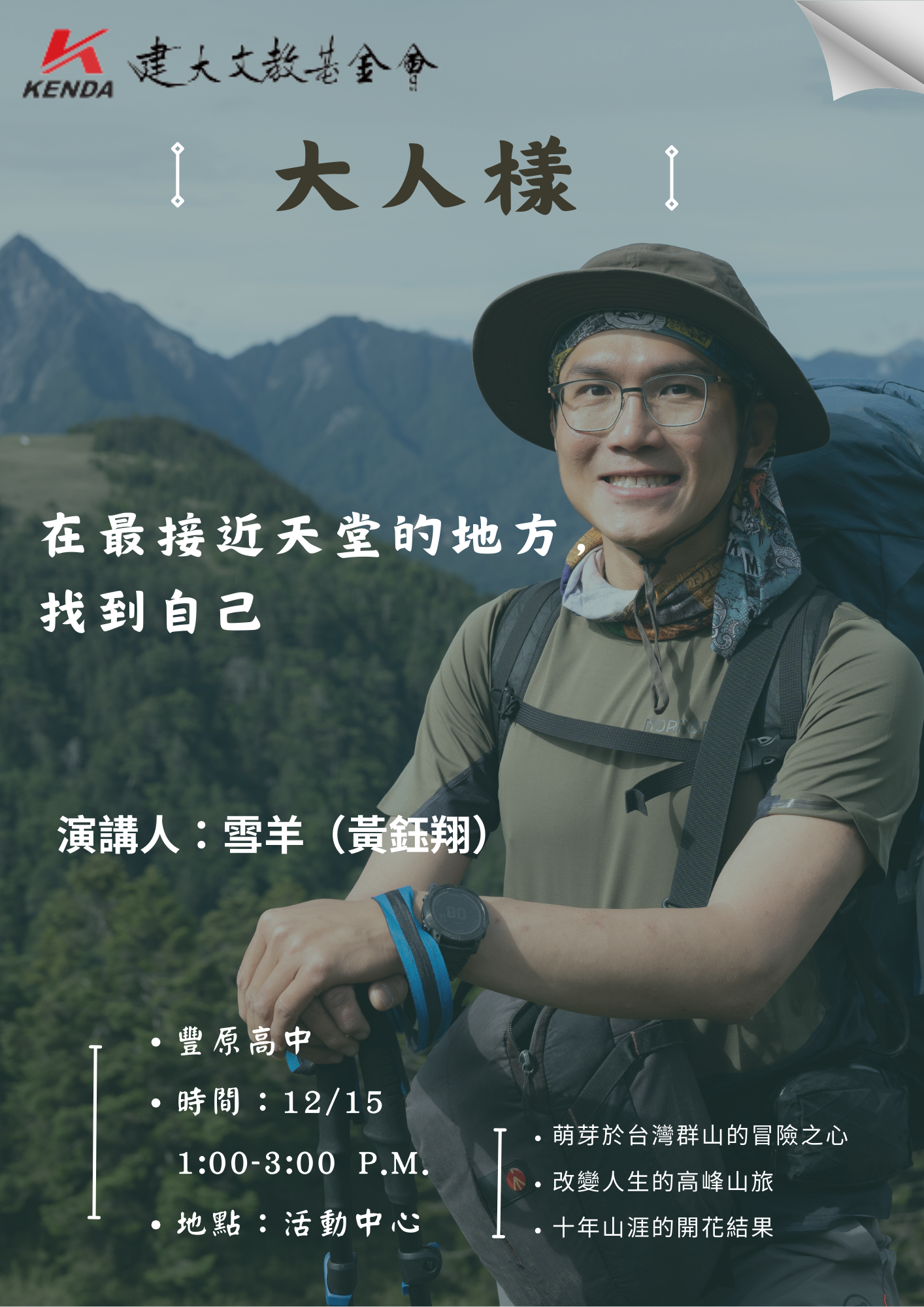 雪羊-在最接近天堂的地方找到自己