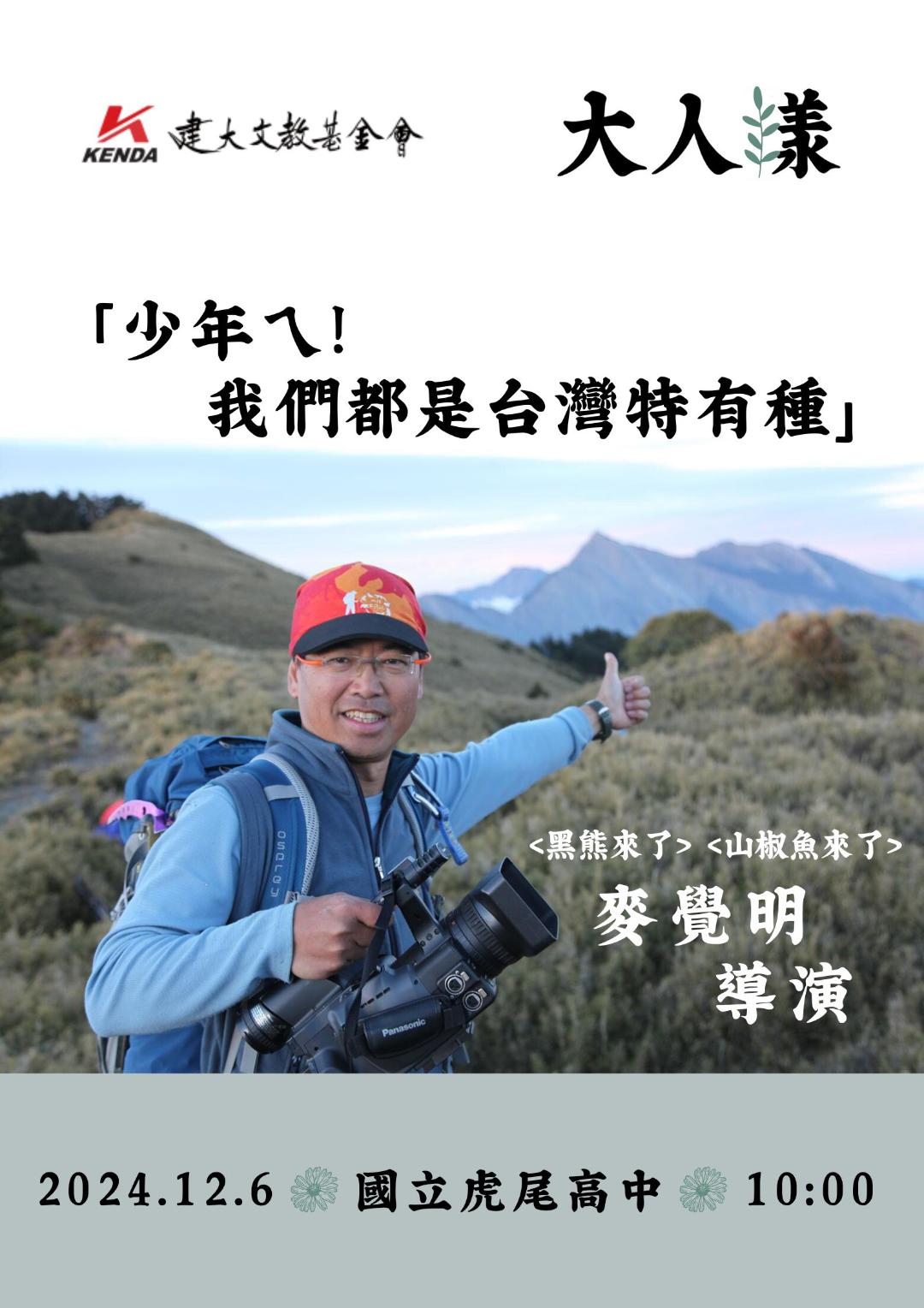 2024 大人樣 講座