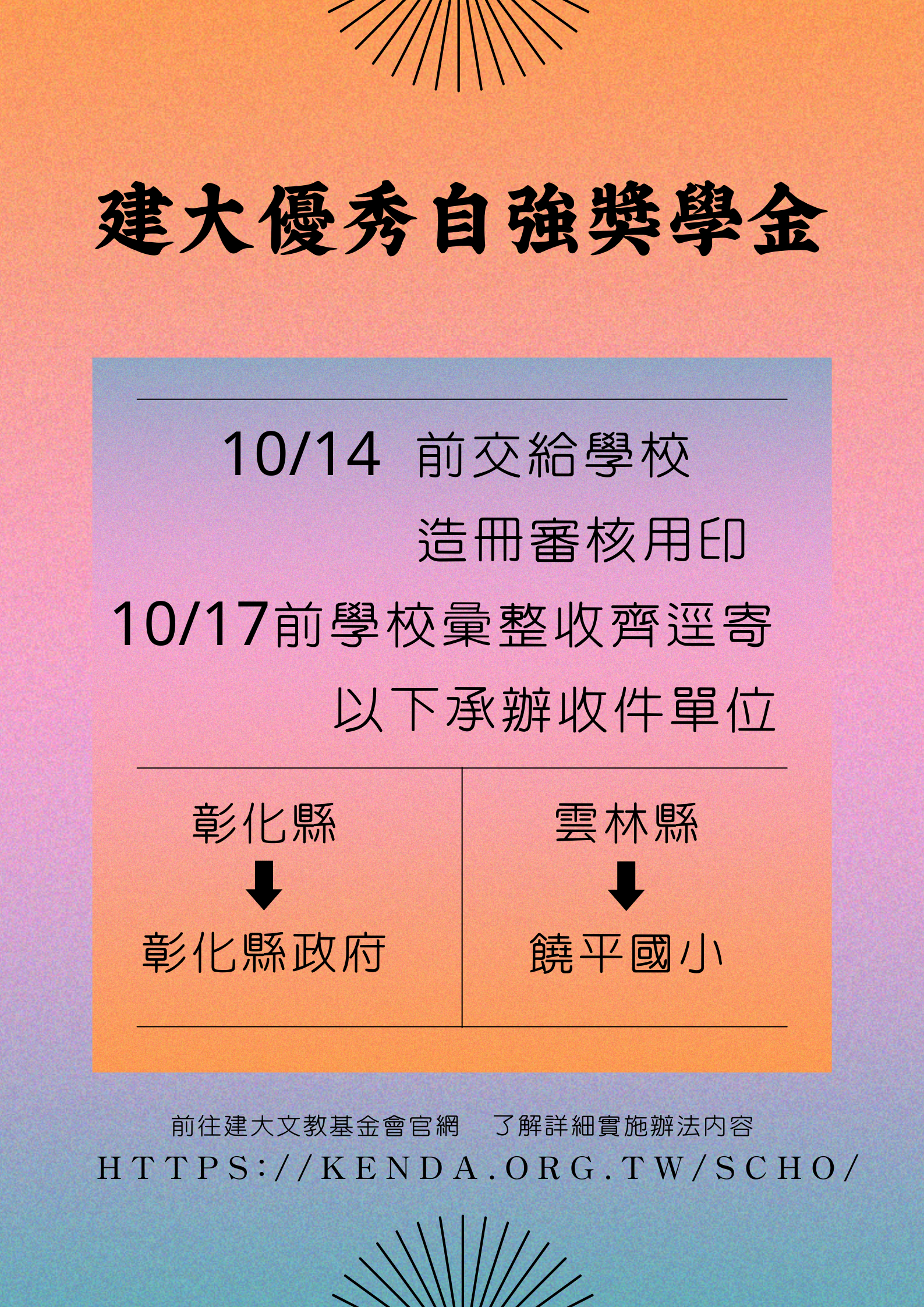 2024 優秀自強獎學金