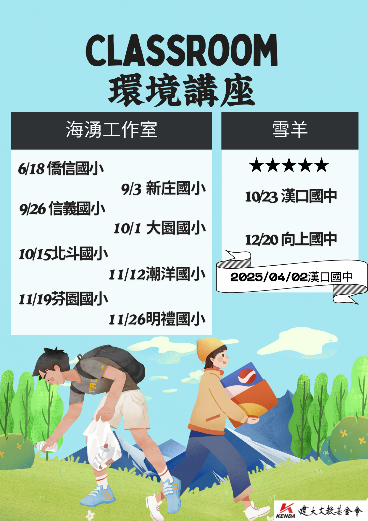 2024 環境講座