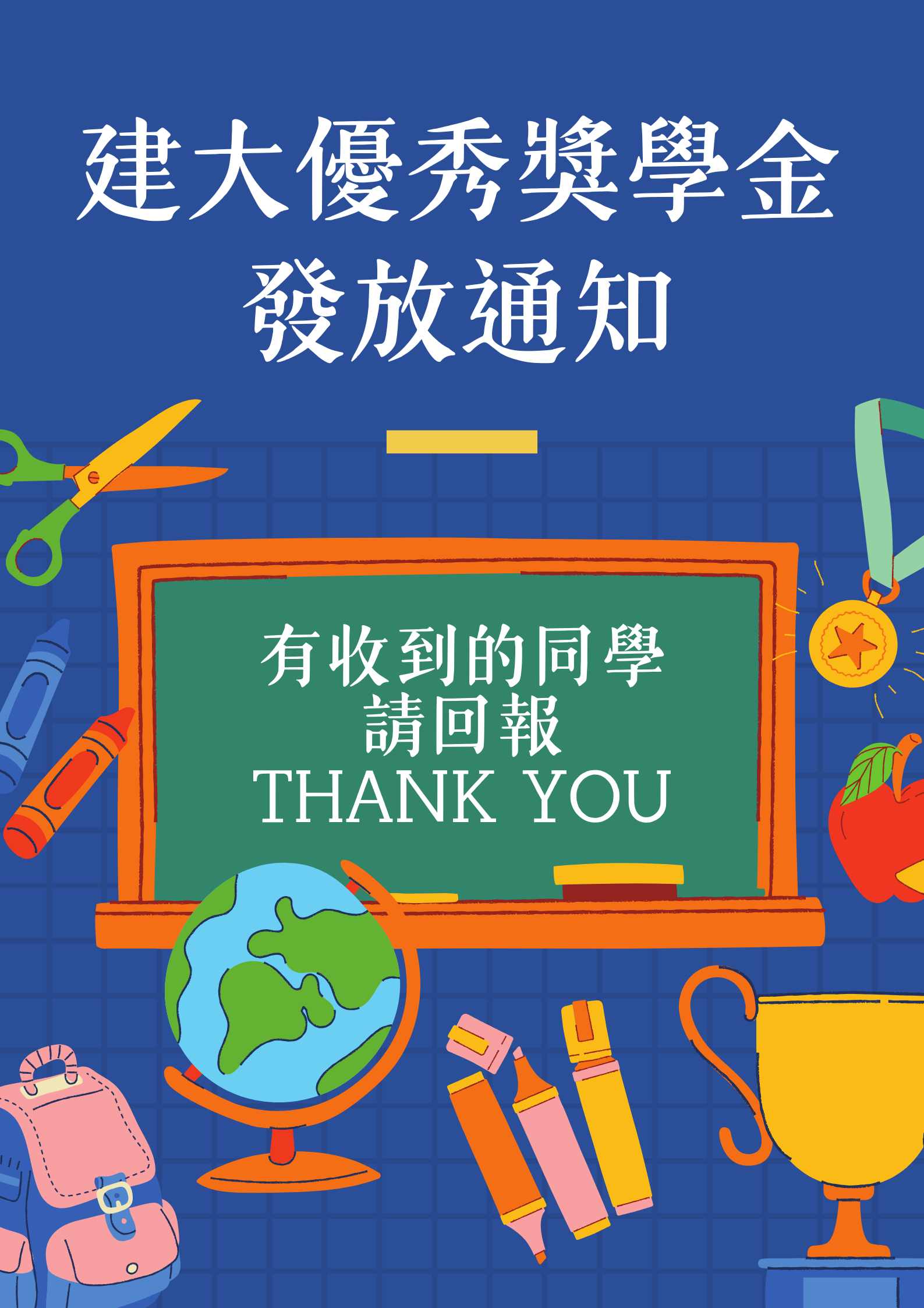 2024 優秀自強獎學金 發放啦 !!