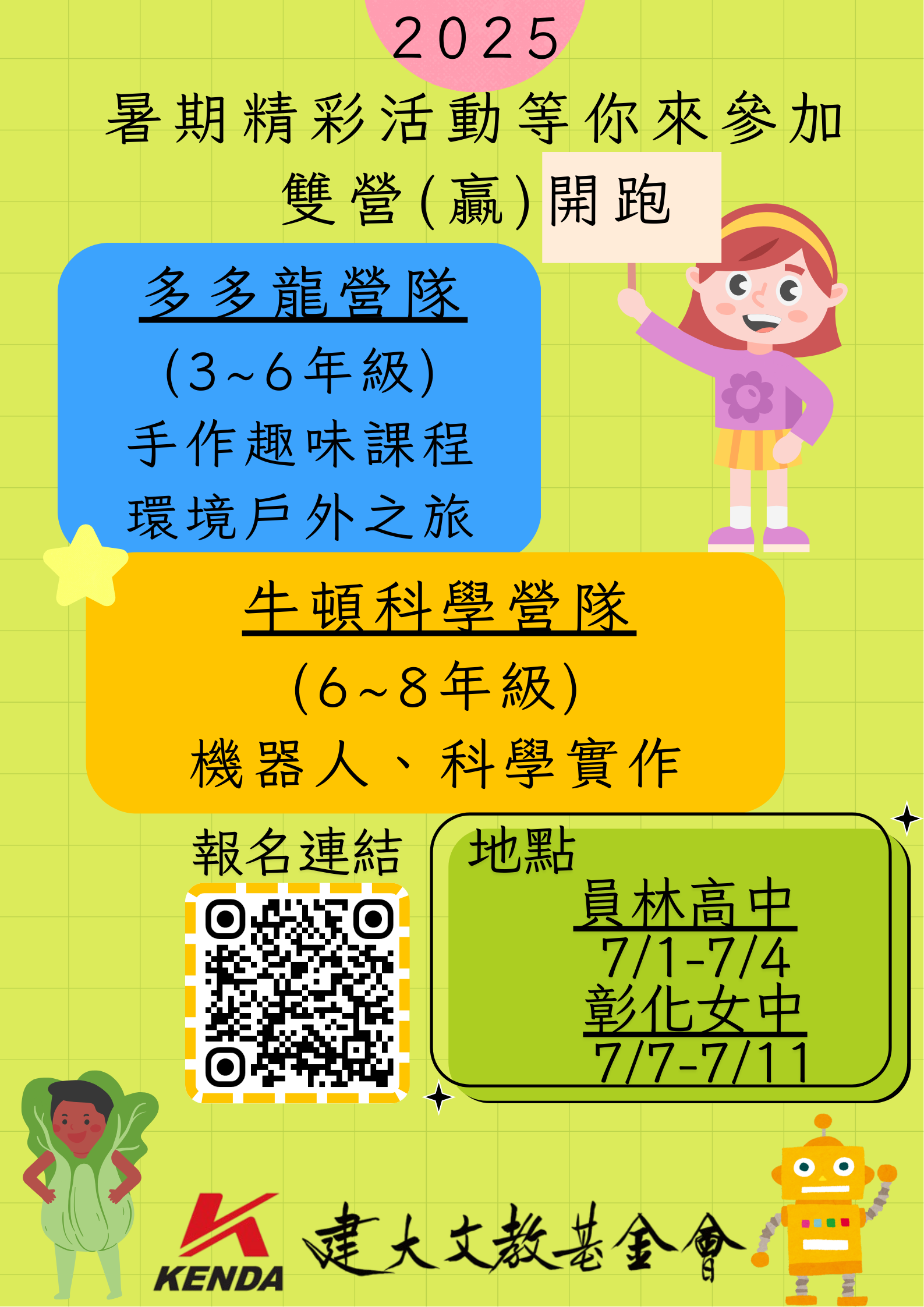 2025暑期營隊 已圓滿結束