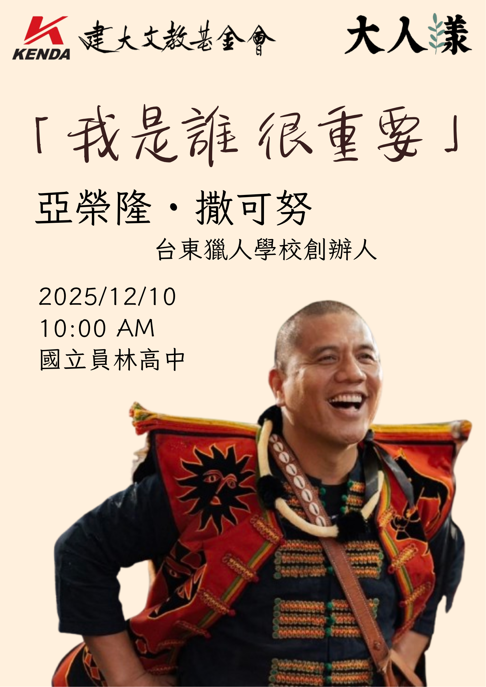 2025 大人樣 講座