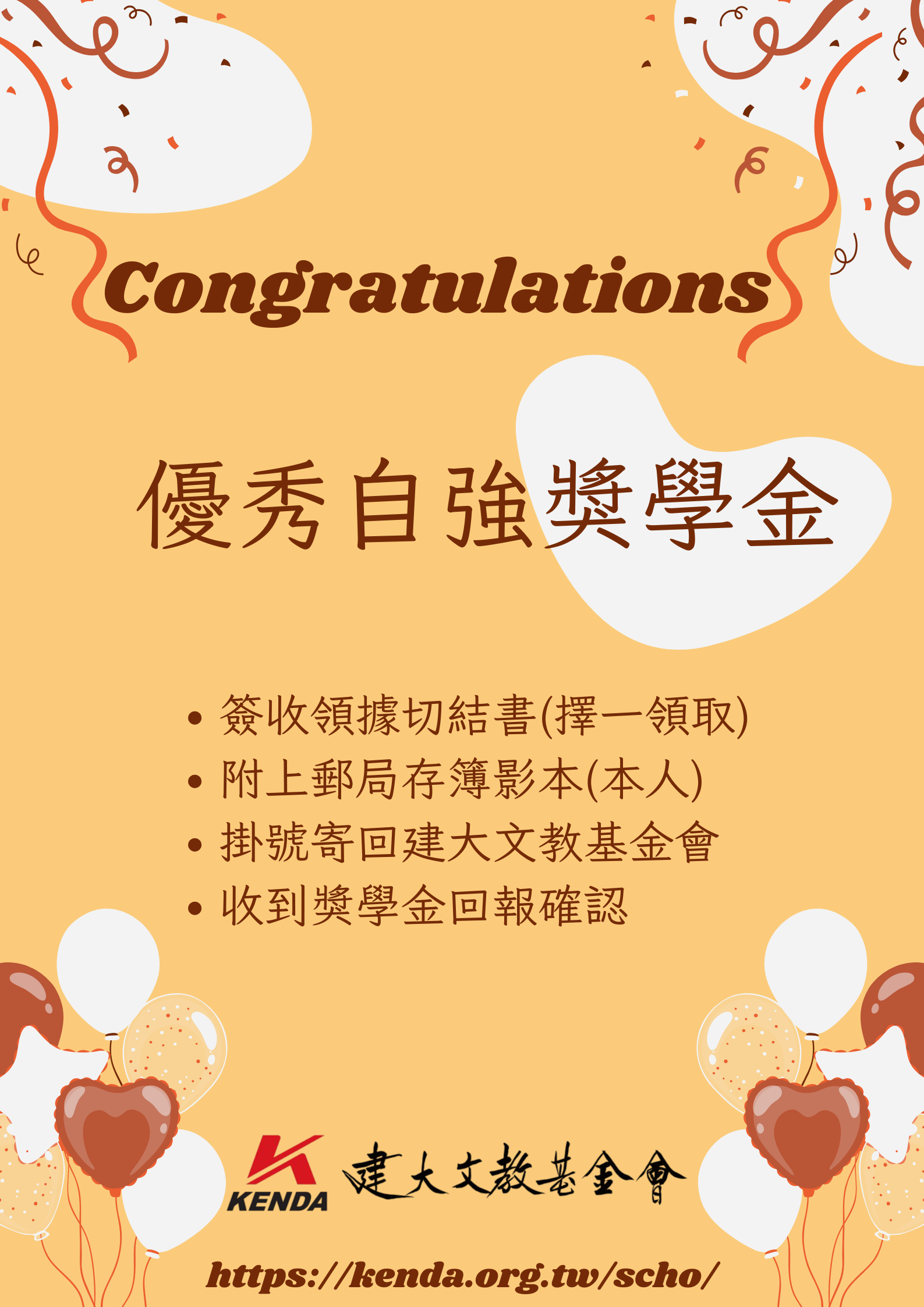 2025 優秀自強獎學金 名單出爐!!
